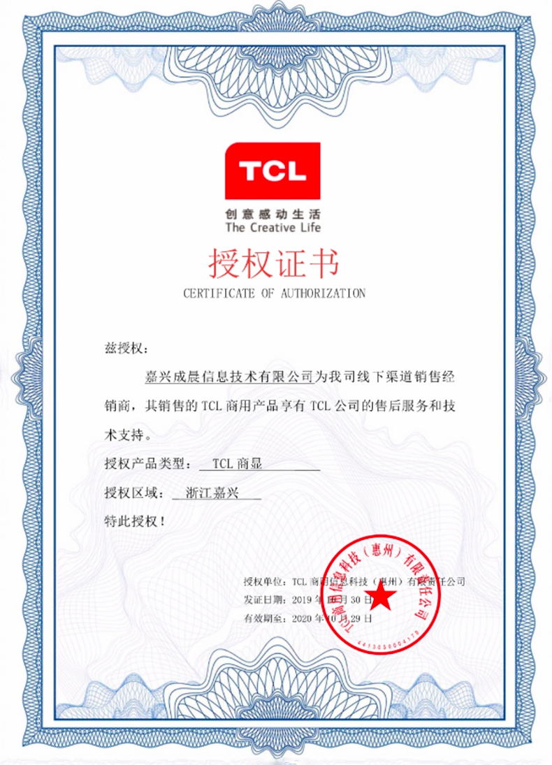 TCL認證790.jpg