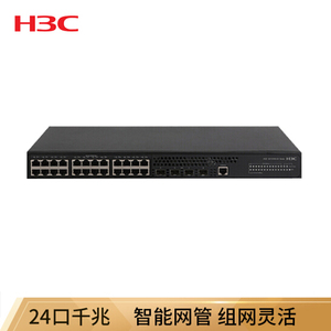 華三H3C 24口企業級全千兆網管型交換機